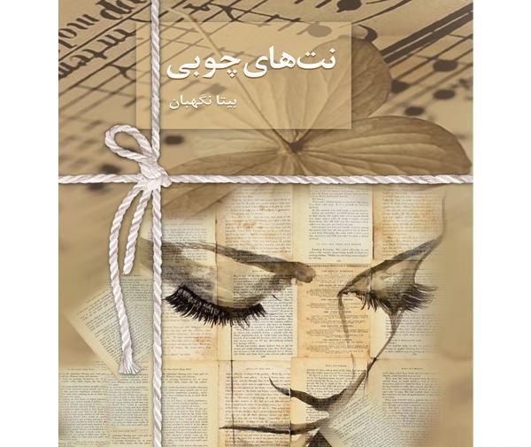 عکس بیتا شباهنگ