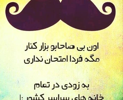 عکس اول مهر طنز
