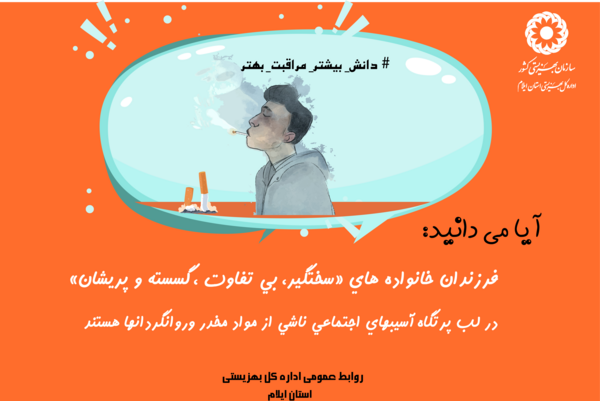عکس در مورد پیشگیری از اعتیاد