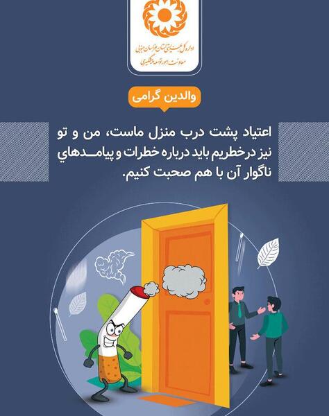 عکس در مورد پیشگیری از اعتیاد