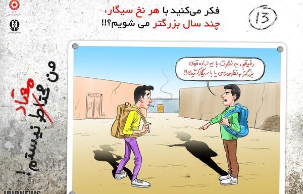 عکس در مورد پیشگیری از اعتیاد