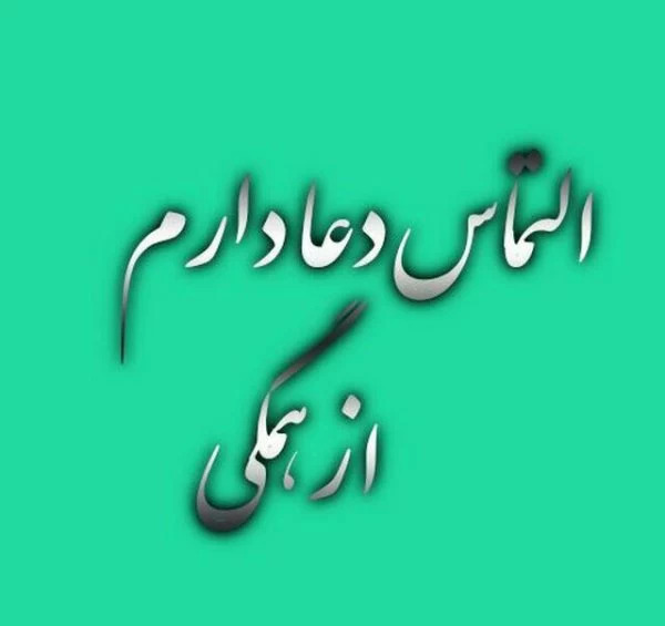 عکس شب های قدر التماس دعا