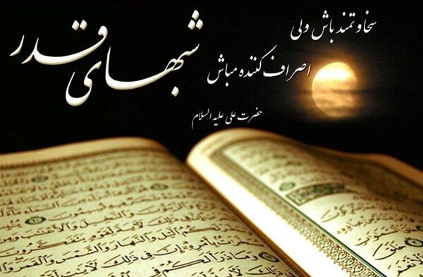 عکس شب های قدر التماس دعا