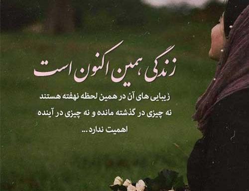 عکس نوشته زندگی زیبا