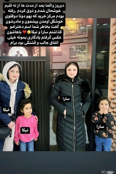عکس های جالب سارا و نیکا