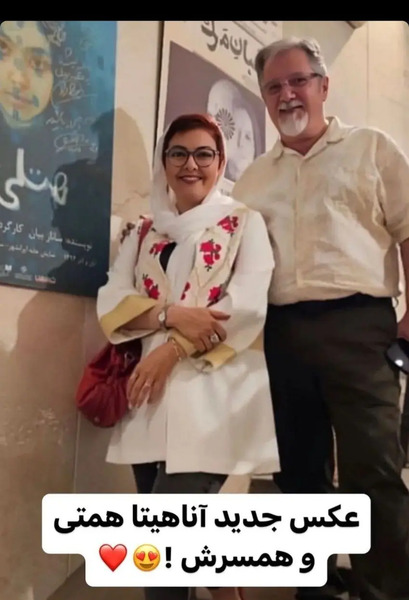 عکس آناهیتا همتی همسر