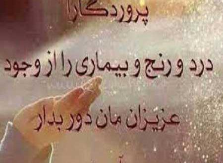 عکس نوشته دعا برای سلامتی دوستم