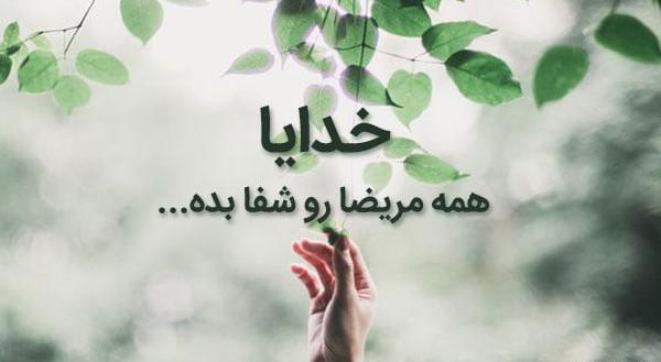 عکس نوشته دعا برای سلامتی دوستم
