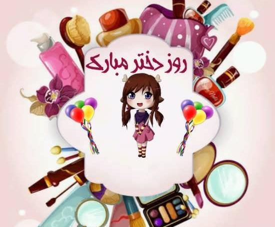 عکس های روزه دختر