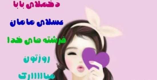 عکس های روزه دختر