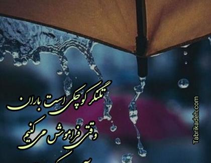 عکس باران زیبا برای پروفایل