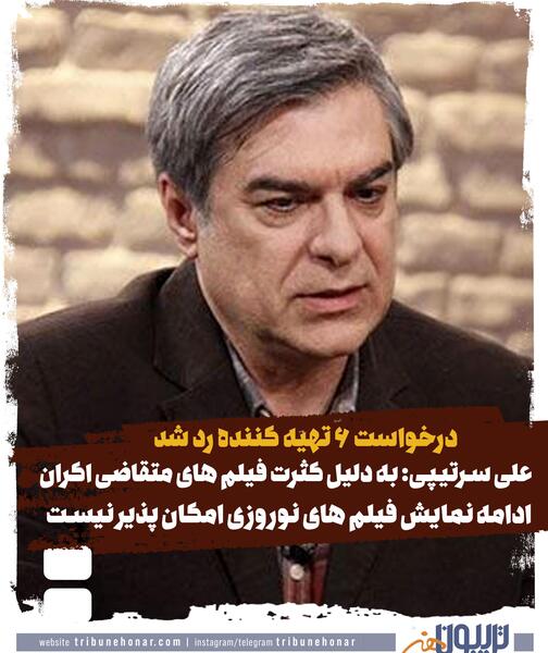 عکس علی سرتیپی