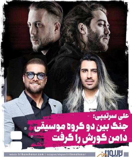 عکس علی سرتیپی