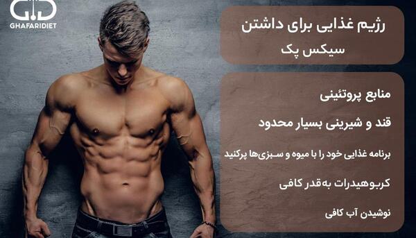 عکس سیکس پک چیست