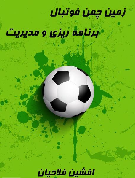 عکس مدیر فوتبالی