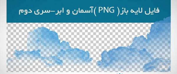عکس لایه باز آسمان