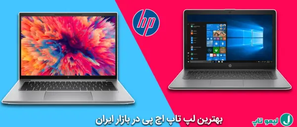 عکس لپ تاپ های اچ پی