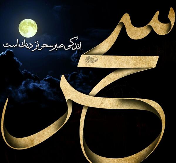 عکس سحر نزدیک است