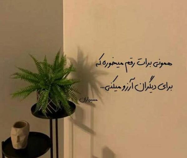 عکس نوشته اولین بار که دیدمت