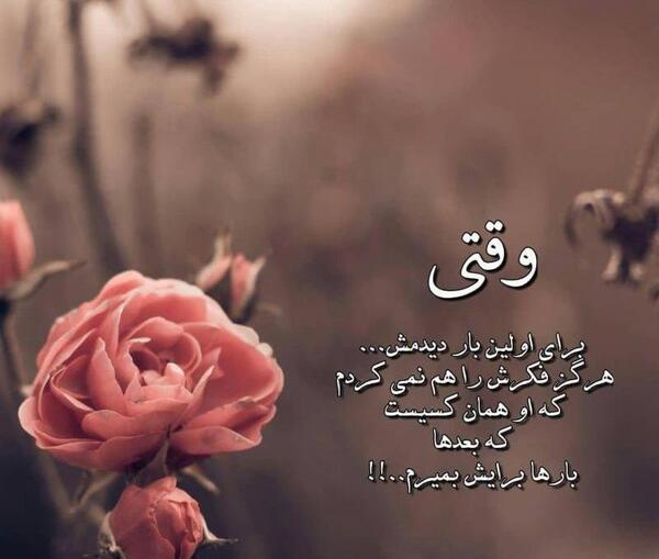 عکس نوشته اولین بار که دیدمت