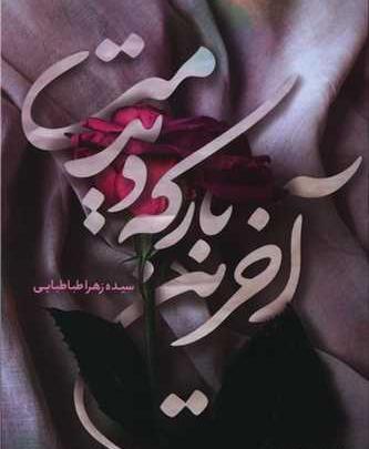 عکس نوشته اولین بار که دیدمت