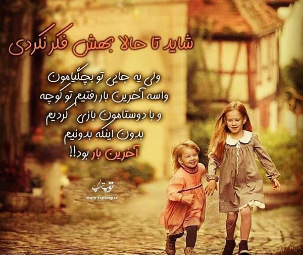عکس نوشته اولین بار که دیدمت