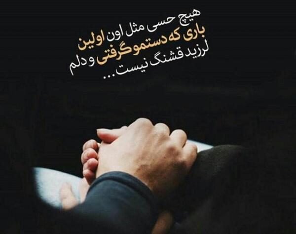 عکس نوشته اولین بار که دیدمت