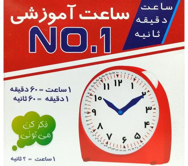 عکس ساعت کلاس اول