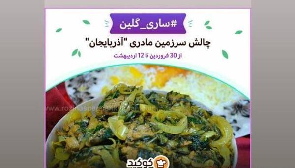 عکس چالش غذا خوری
