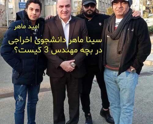 عکس امید ماهر در بچه مهندس