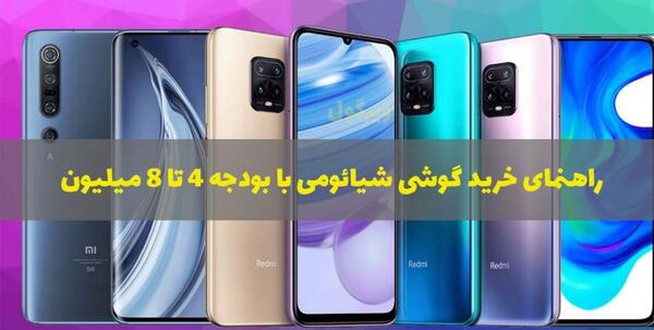 عکس گوشی شیائومی چهار میلیونی