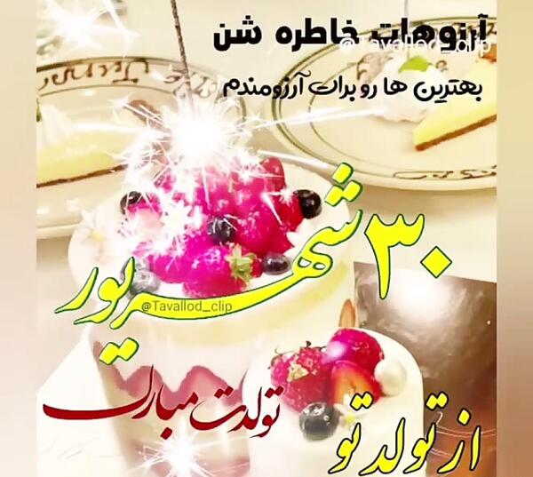 عکس نوشته تبریک تولد خاطره