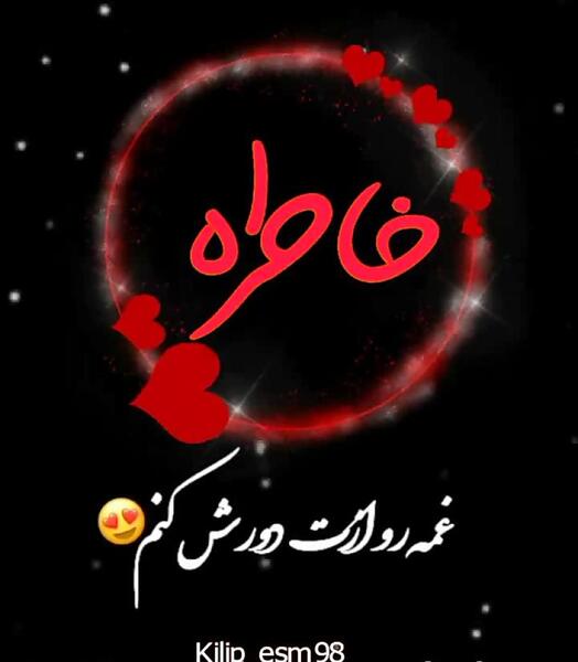 عکس نوشته تبریک تولد خاطره