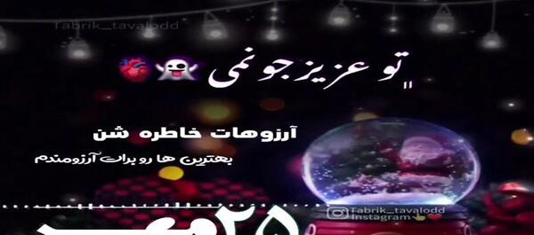 عکس نوشته تبریک تولد خاطره