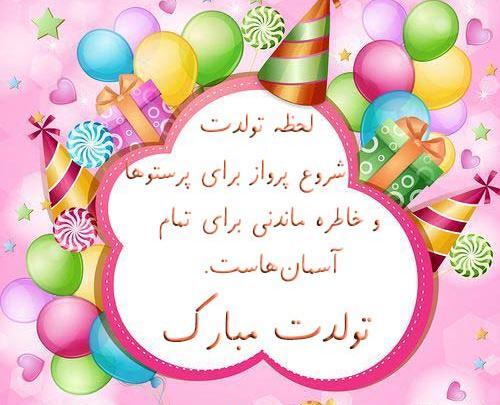 عکس نوشته تبریک تولد خاطره