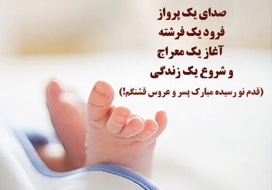 عکس نوشته های قدم نو رسیده مبارک