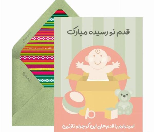 عکس نوشته های قدم نو رسیده مبارک