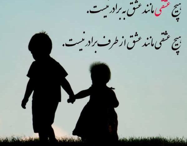 عکس نوشته خنده دار خواهر برادری