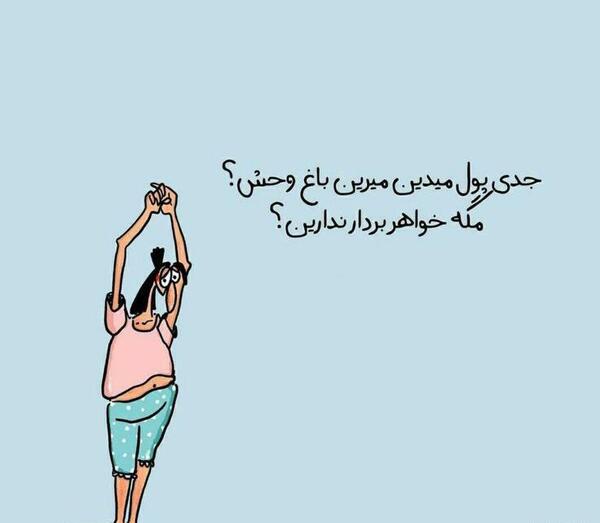 عکس نوشته خنده دار خواهر برادری
