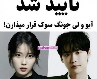 عکس هایی از جونگ کوک و آیو