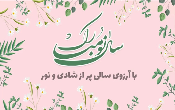 عکس نوشته فاطیما جان عیدت مبارک