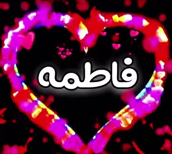 عکس نوشته فاطیما جان عیدت مبارک
