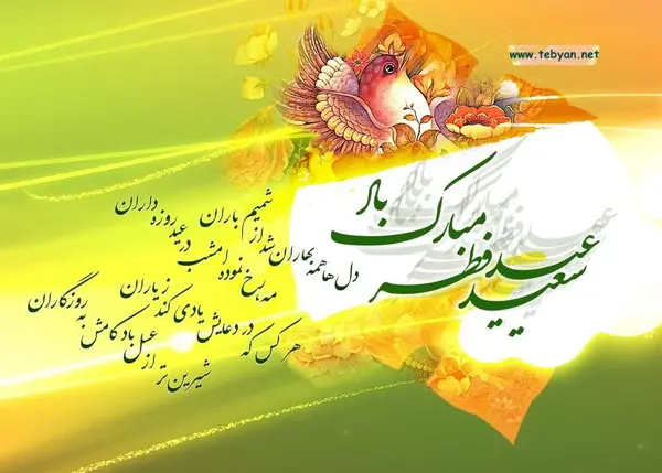 عکس نوشته فاطیما جان عیدت مبارک