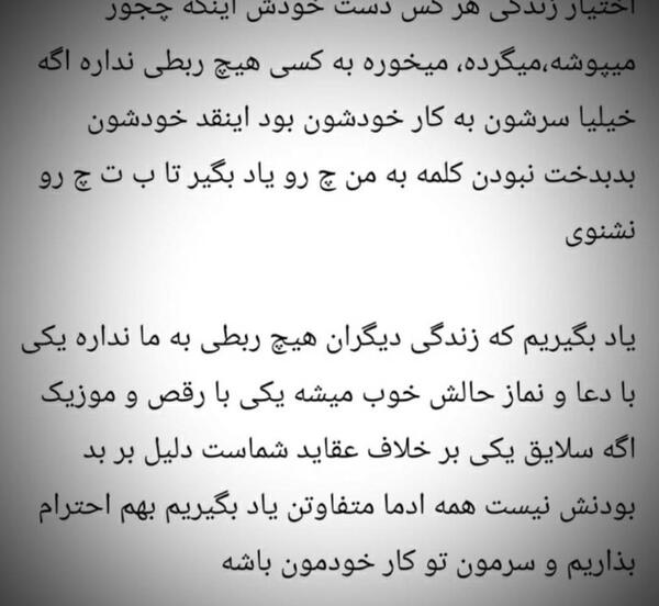 عکس نوشته زندگی دیگران به ما ربطی نداره