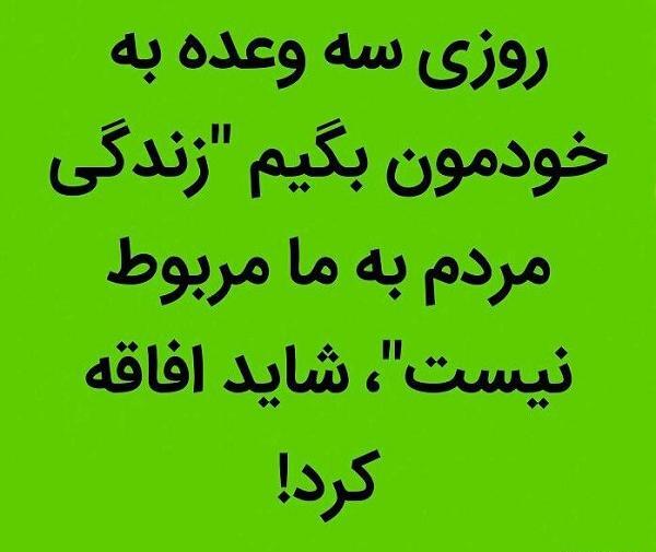 عکس نوشته زندگی دیگران به ما ربطی نداره