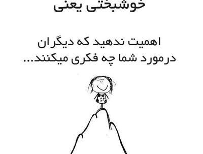 عکس نوشته زندگی دیگران به ما ربطی نداره