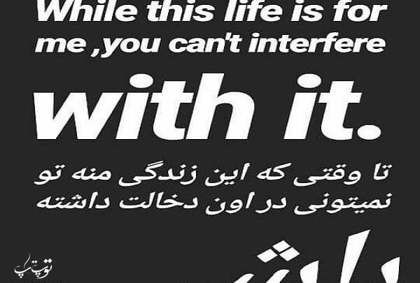 عکس نوشته زندگی دیگران به ما ربطی نداره