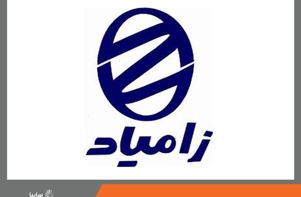 عکس لوگو زامیاد png