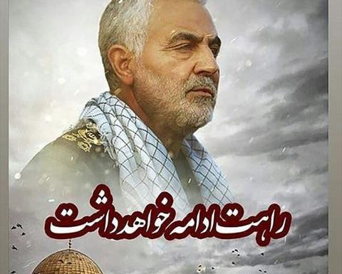 عکس نوشته شهادت حاج قاسم