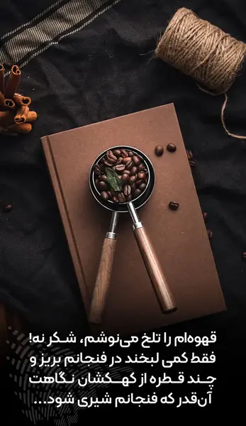 عکس نوشته با قهوه